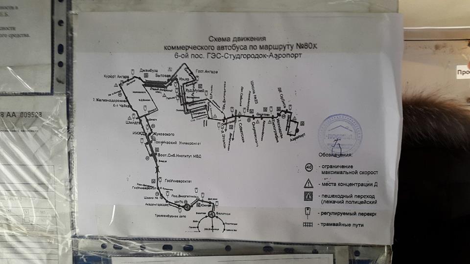 Схема движения автобуса 80 иркутск