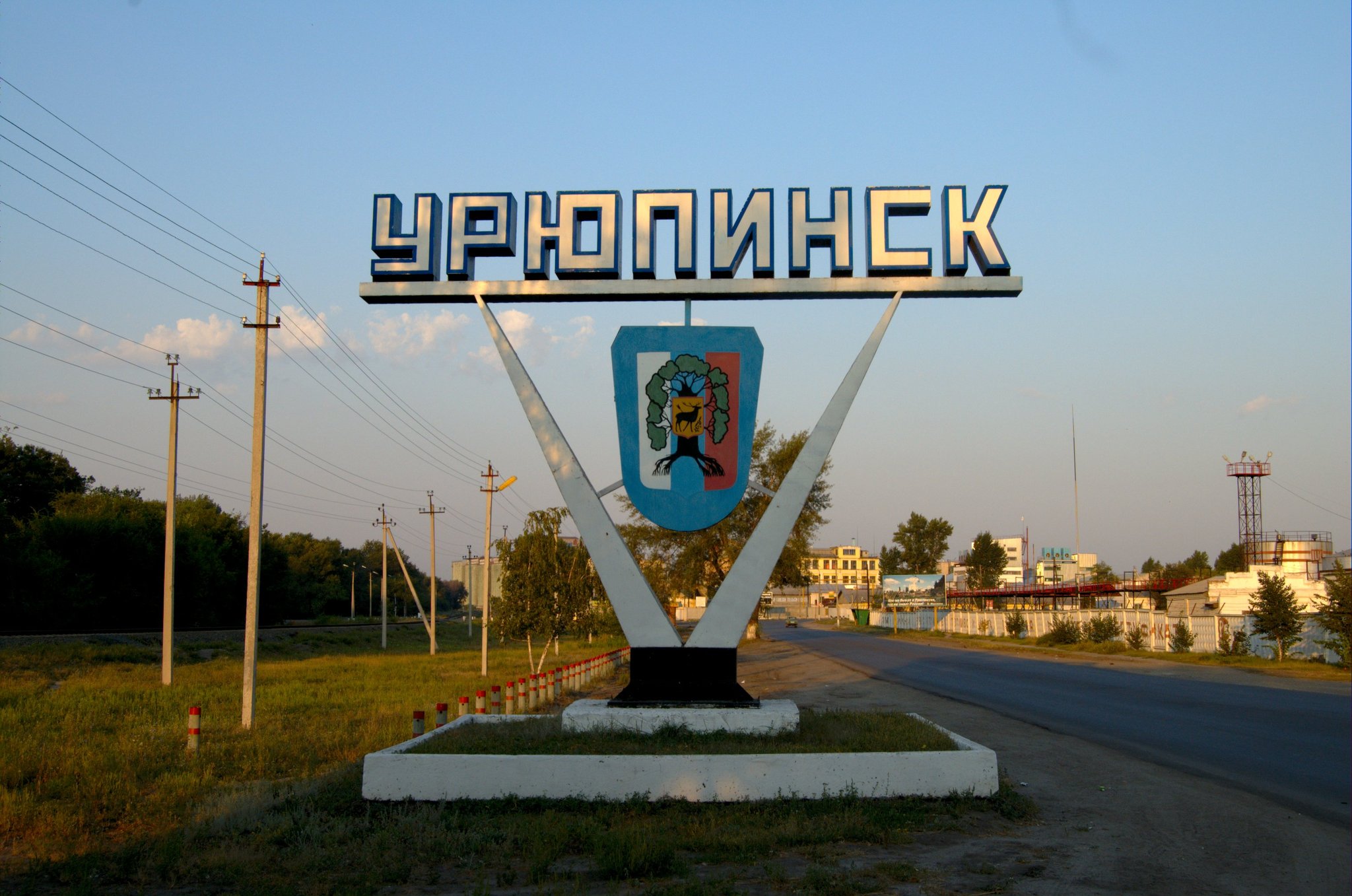 Урюпинск Фото Города