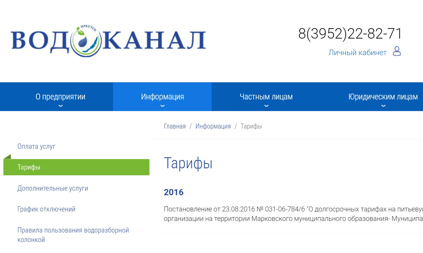 Водоканал иркутск карта