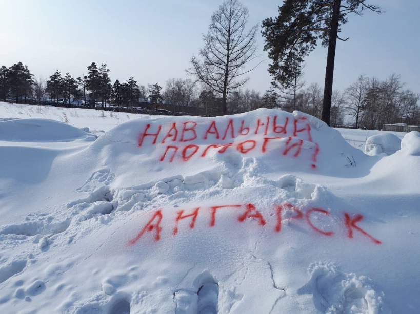 Сугробы в Ангарске. Заснеженный Ангарск. Кучи снега с надписью Навальный. Скоро сугробы