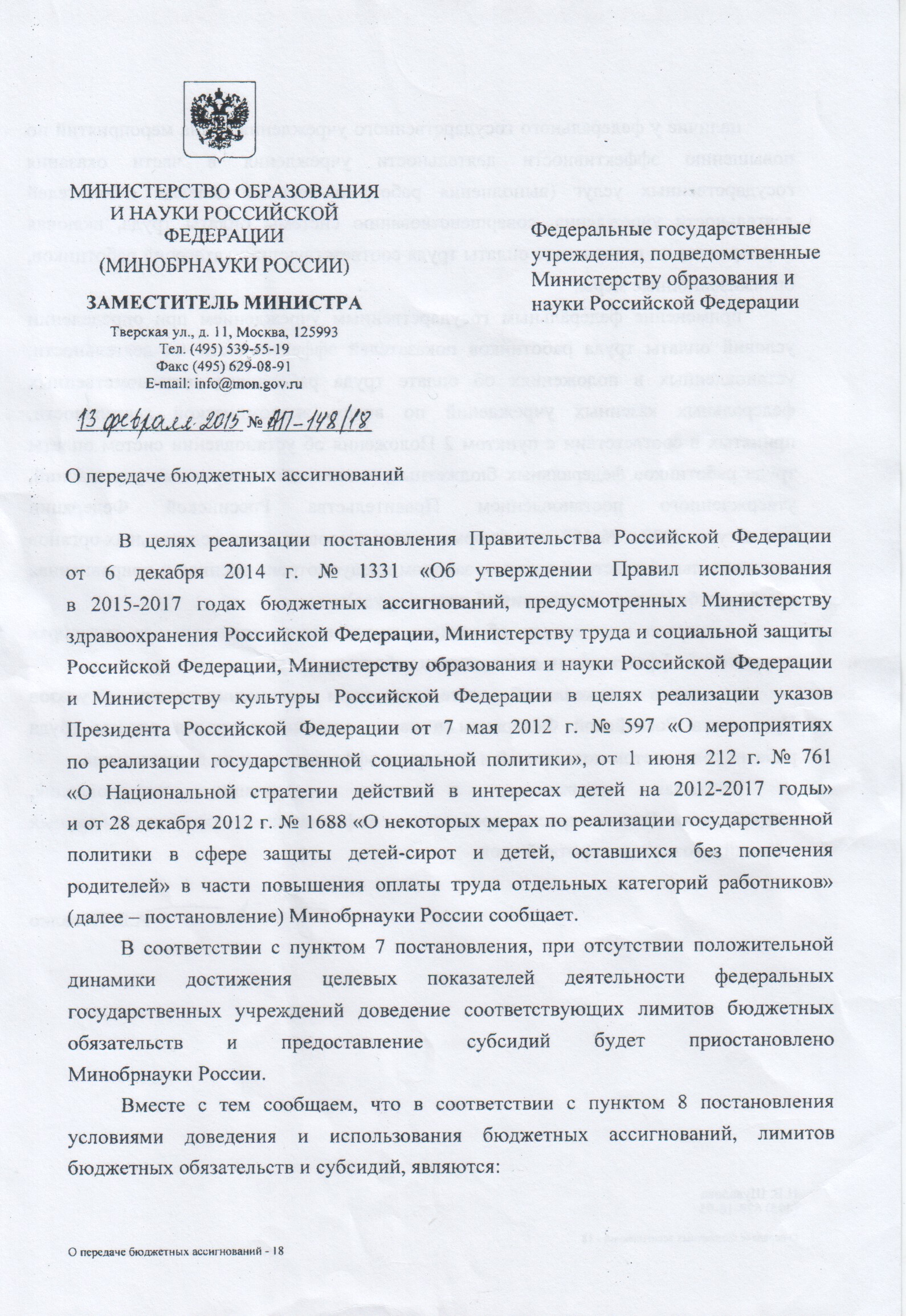 Письмо о финансировании о выделении средств из бюджета образец