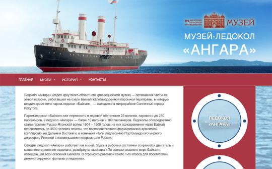 Ледокол музей ангара в иркутске