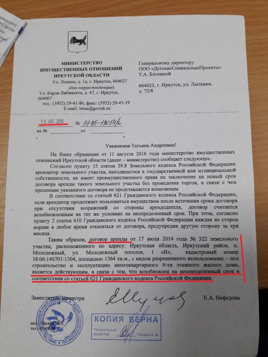 Письмо в департамент имущественных и земельных отношений образец
