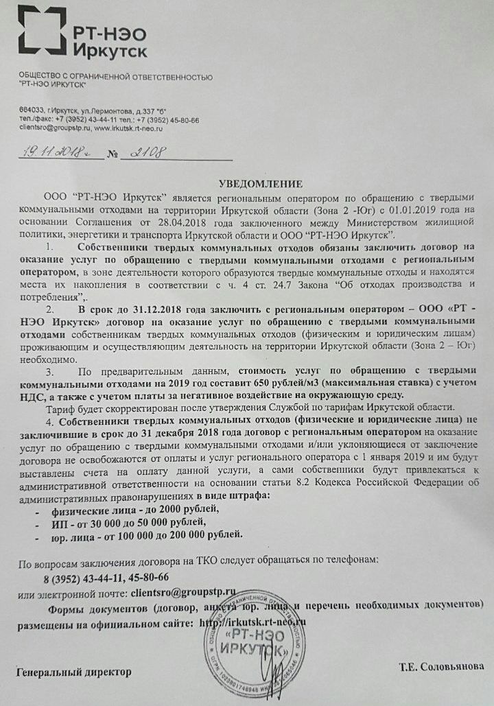 Претензия к региональному оператору по вывозу тко образец