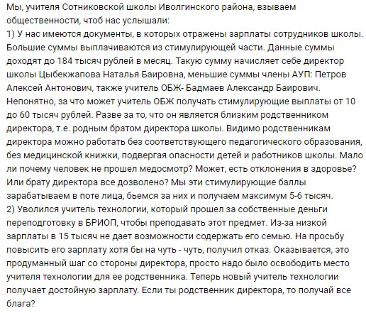 Открытое письмо учителей