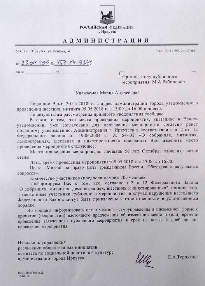 Уведомление о проведении шествия образец
