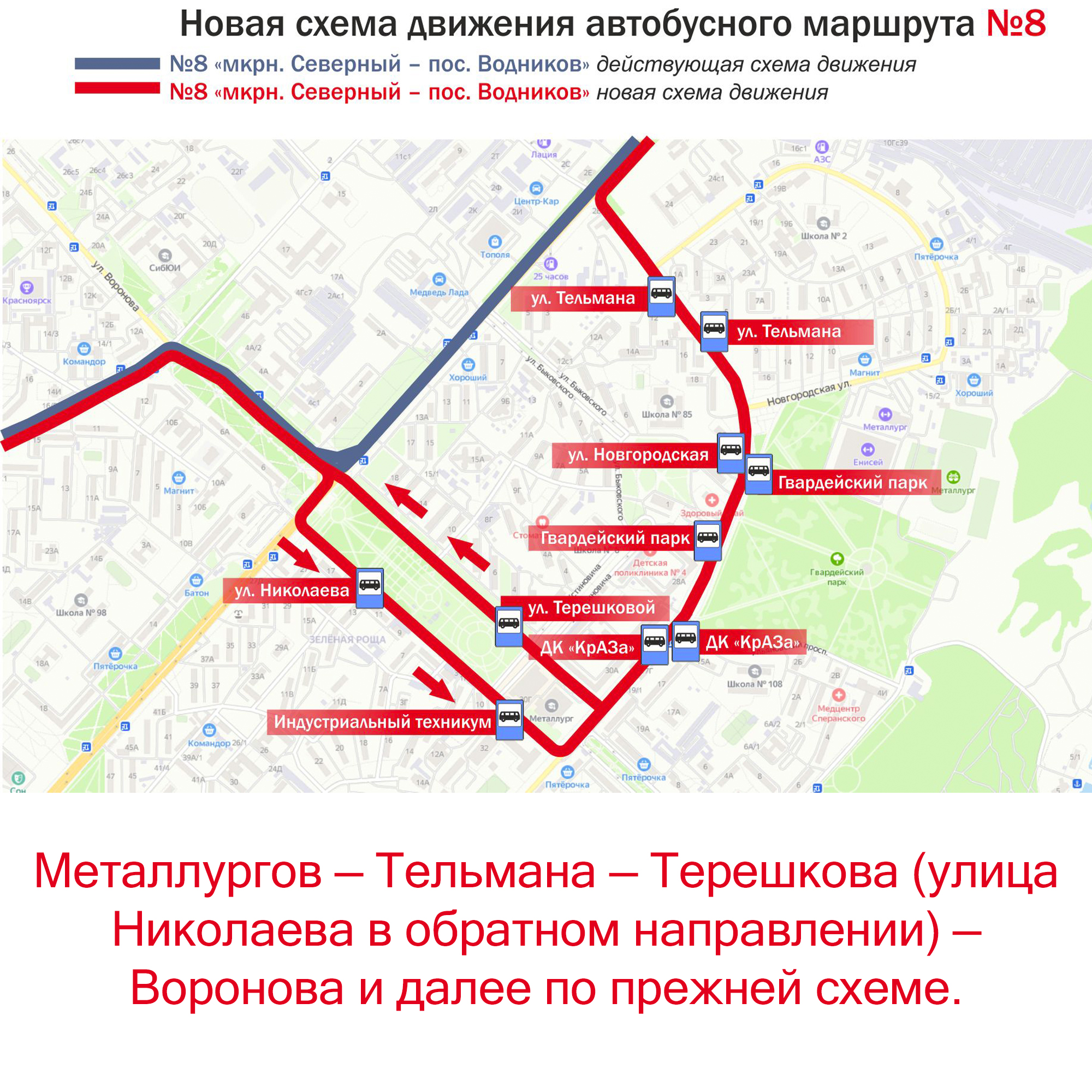Схема маршрута 85 красноярск